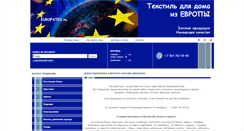 Desktop Screenshot of europatex.ru